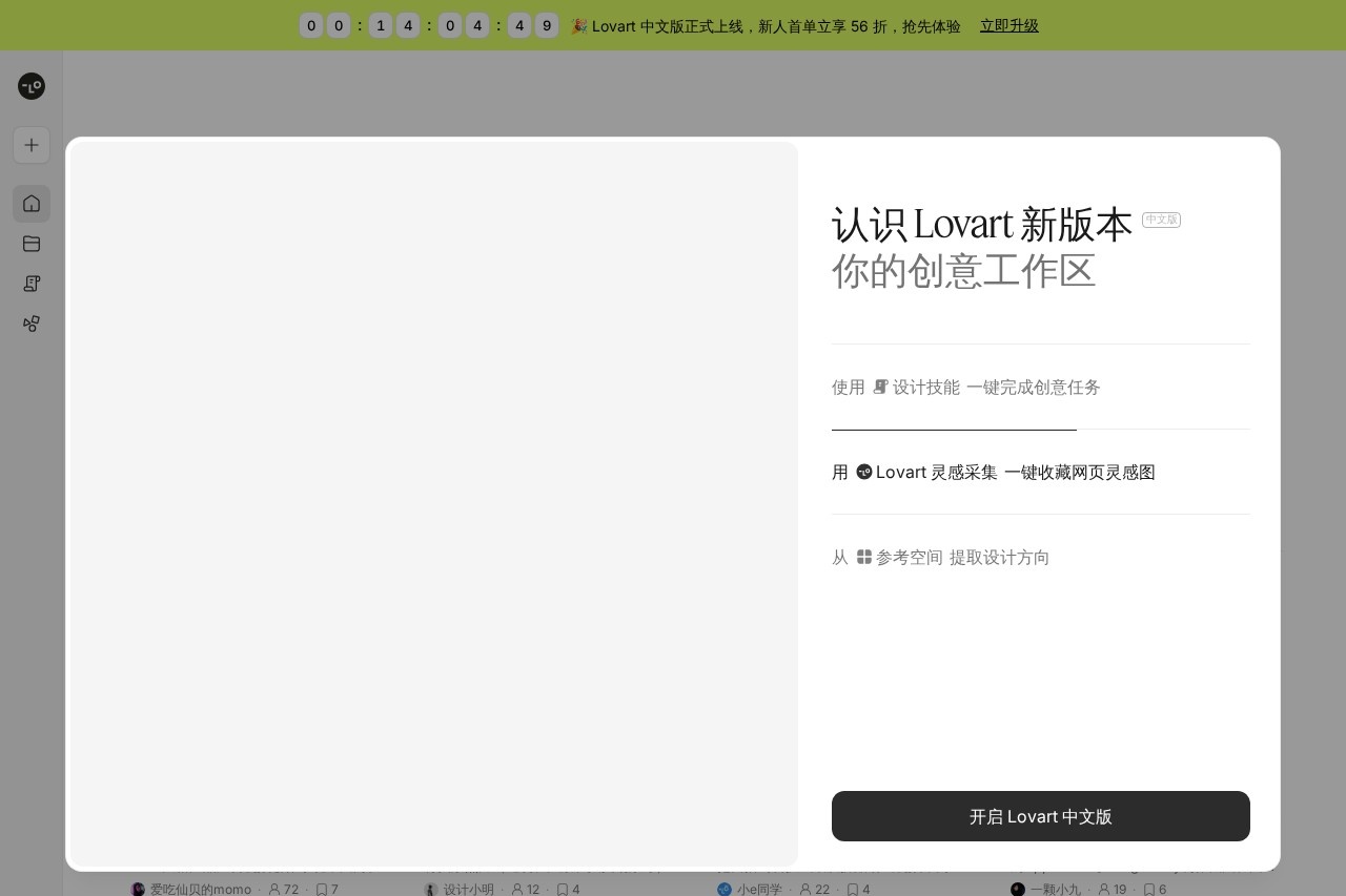 Lovart