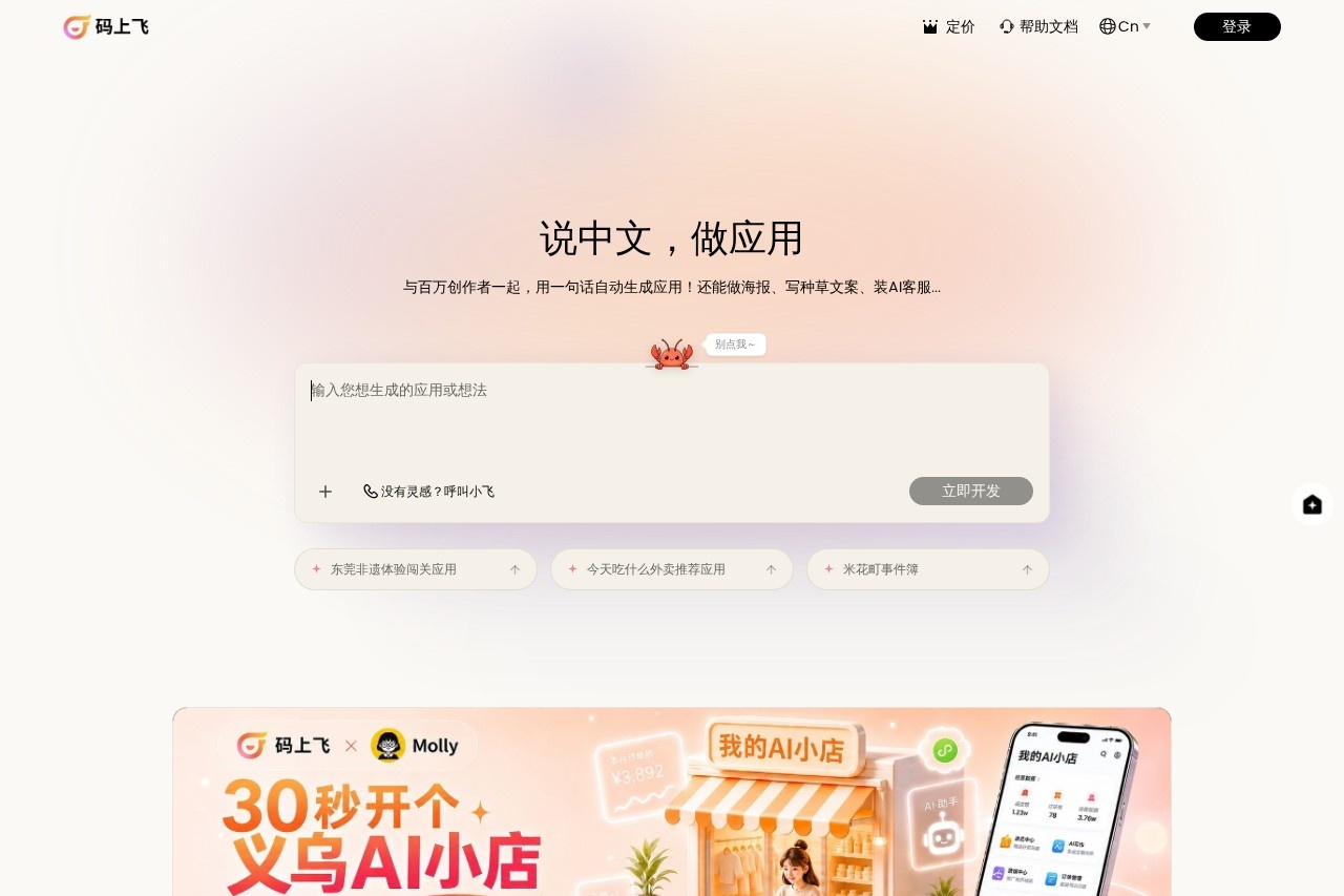 码上飞