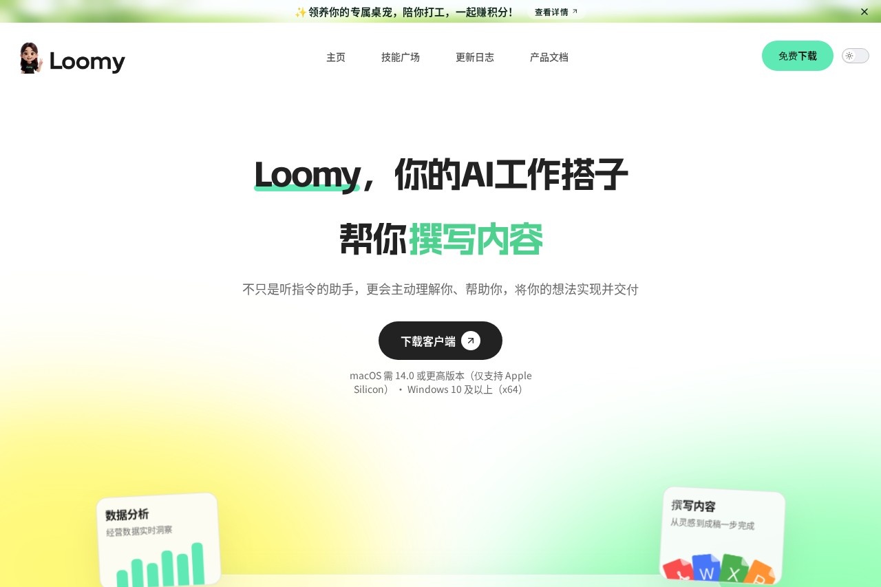 Loomy
